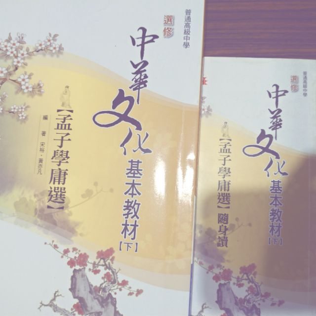 論語孟子附隨身讀孔子孟子語錄專業解析 蝦皮購物