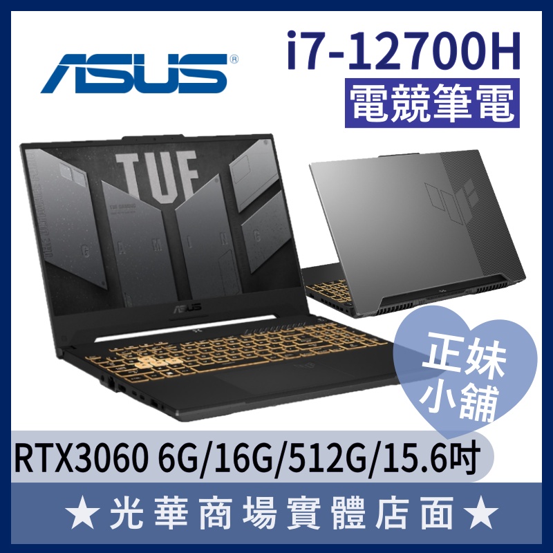 Q妹小舖❤ FX507ZM-0021B12700H 3060 I7/15.6吋 TUF 華碩ASUS 電競 12代 筆電