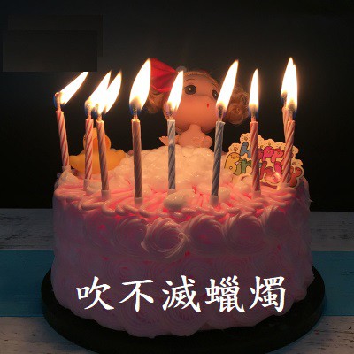 (10支) 吹不滅 蠟燭 整人蠟燭 生日快樂蠟燭 繽紛多色蠟燭 小蠟燭 蛋糕裝飾 Happy Birthday 蠟燭