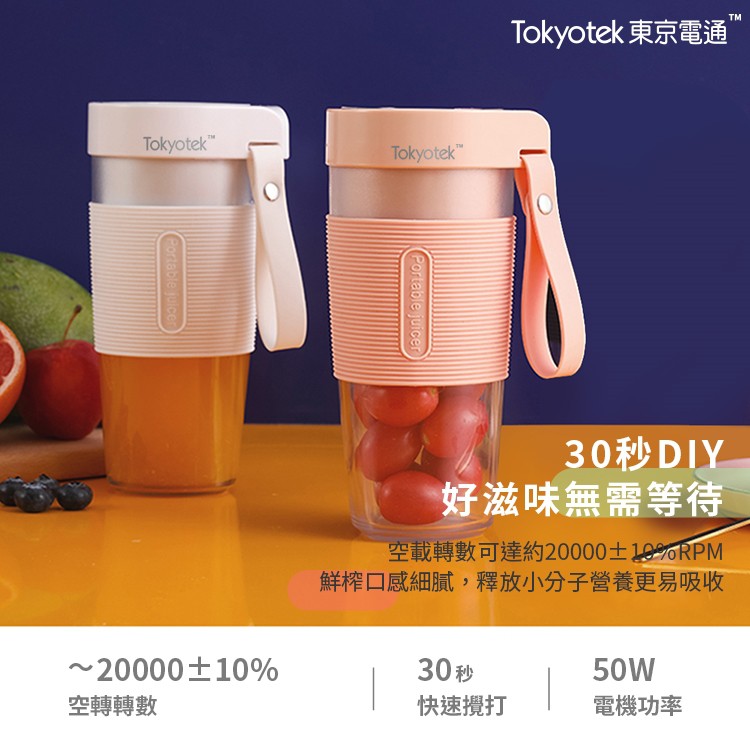 【東京電通】電動果汁機隨行杯 (椰奶白／草莓粉)