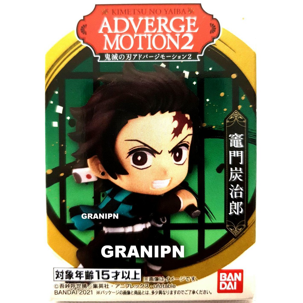 代理版 盒玩 鬼滅之刃 ADVERGE MOTION 2 竈門 炭治郎 全新未拆