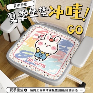 【優選精品】夏季冰絲椅墊辦公室夏天透氣涼墊坐墊椅子傢用學生可愛座墊凳子墊ins風韓國 IWKV