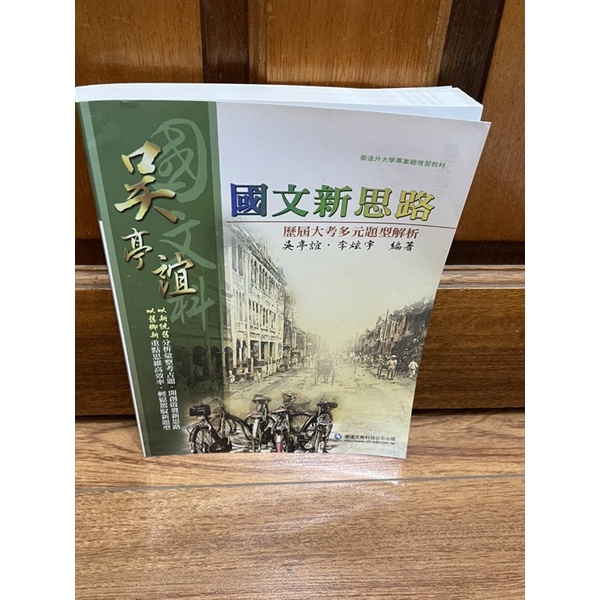 近全新 吳亭誼國文新思路