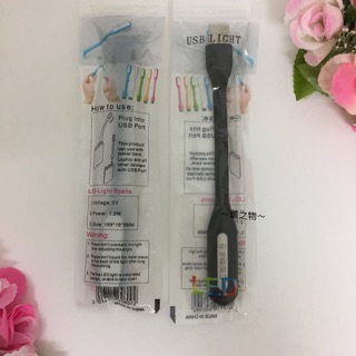 ～薰之物～ LED LED燈 俗稱小米燈 小夜燈 閱讀燈 USB 供電 輕巧 攜帶方便 小米燈 盒裝 袋裝