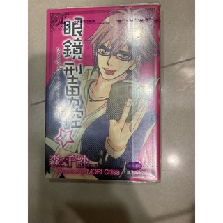 二手少女漫畫-眼鏡型男控