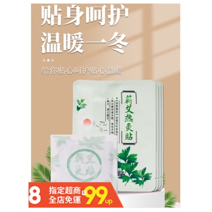 【馬歇爾 ✦在台現貨✦ 溫灸貼 艾炙貼 【蘄艾精油貼】南京同仁堂 精油蘄艾貼強效組 /蘄艾/精油/艾灸貼薑貼發熱貼