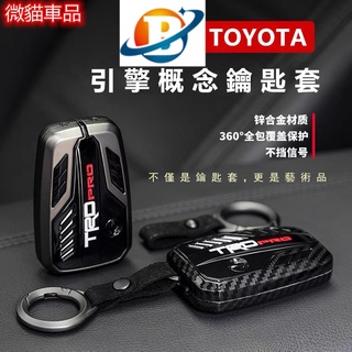 TOYOTA 金屬引擎概念鑰匙殼 豐田 RAV4 Yaris Camry 八代 CHR altis 鑰匙套Tundra、