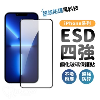 四強滿版 鋼化膜 防靜電指紋 保護貼 適用 iPhone 15 14 Plus 13 12 11 Pro Max XR