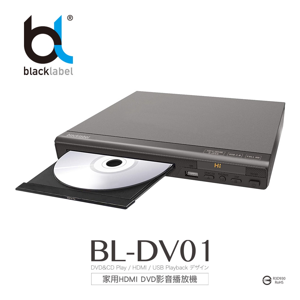 限時領券🔥現貨秒出🔥 blacklabel 家用HDMI DVD影音播放機BL-DV01 影碟機 DVD播放器