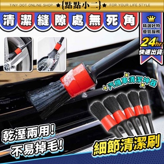 多功能縫隙清潔刷【D096】汽車美容 洗車刷 隙縫刷 洗車工具 毛刷 鬃毛刷 除塵刷 紗窗刷 清潔刷 豬鬃毛細節刷 刷子