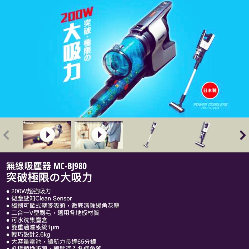 免運～TOYOTA交車禮～Panasonic國際牌 無線吸塵器MC-BJ980(全新)