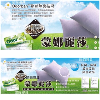 長發Ｘ夢納麗莎 除臭抗菌枕 壓縮枕 貼心設計 新款上市促銷中