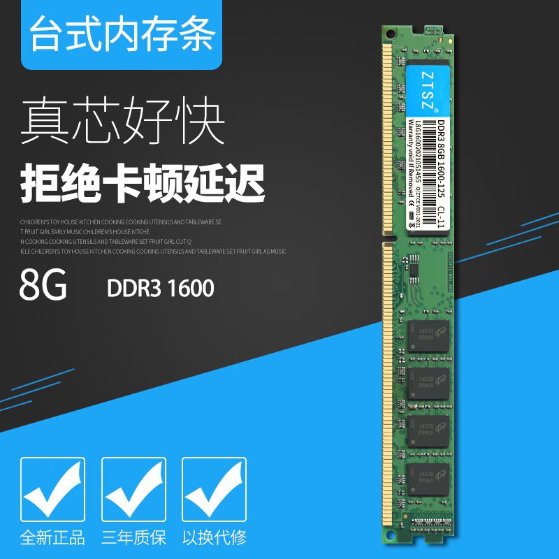 【輕輕家】現貨 速發 全新正品ZTSZ深圳店鋪DDR3 8G 臺式機電腦內存條兼容1333 1600
