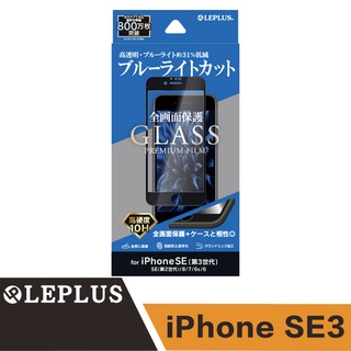 LEPLUS iPhone SE 3 全平面玻璃貼(藍光) SE2/8/7/6s/6