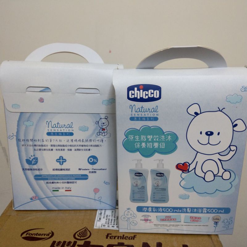 Chicco原生脂乳液 洗沐500ml 禮盒