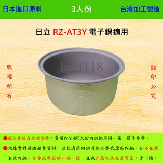 日立內鍋rz的價格推薦 2021年11月 比價撿便宜