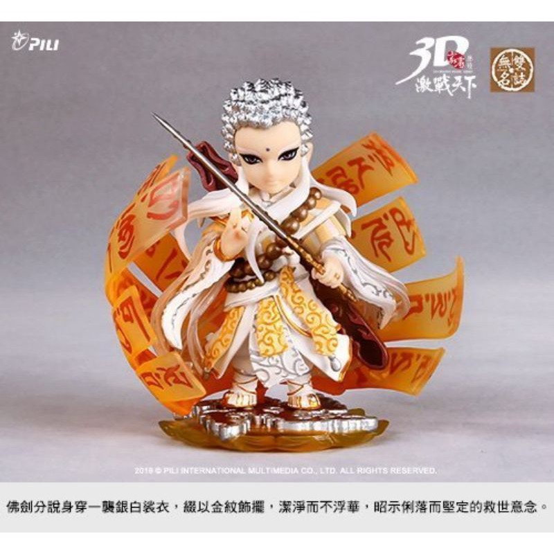 霹靂布袋戲公仔無雙3d 激戰天下佛劍分說 蝦皮購物