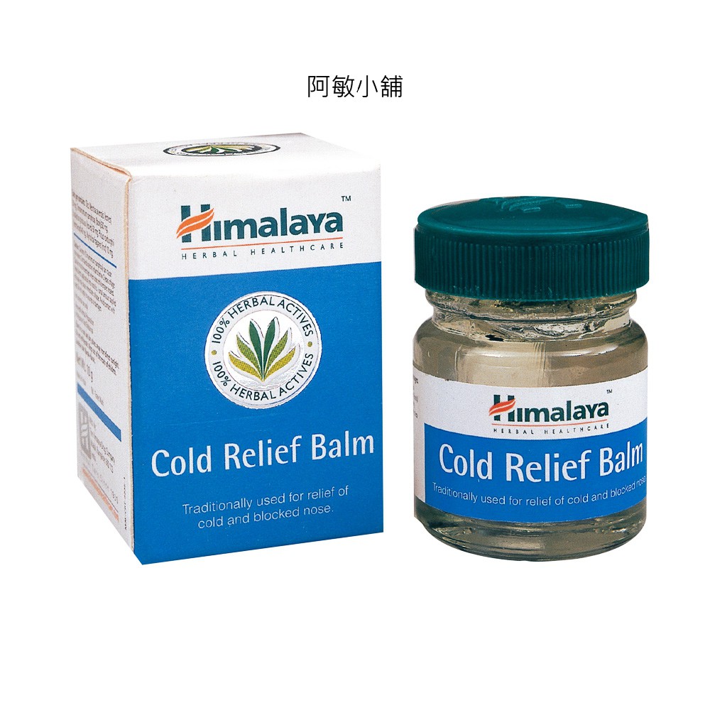 阿育吠陀舒緩膏 10g Himalaya 喜馬拉雅 舒緩膏 舒緩 經絡 按摩 推拿