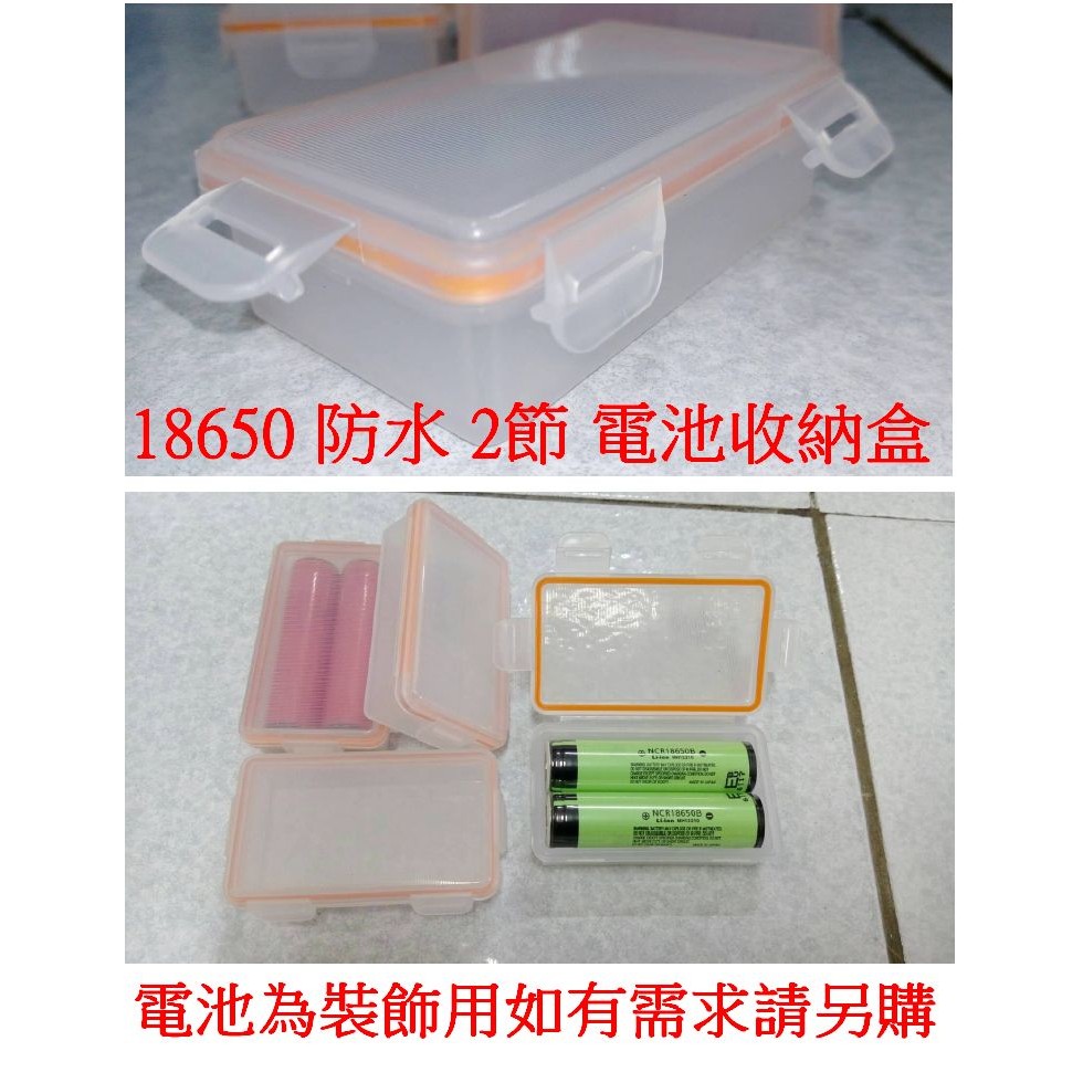 【成品購物】 2槽 防水 電池盒 18650電池盒 16340電池盒 電池收納盒 收納盒 儲存盒 保護盒