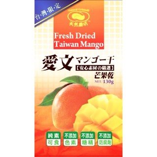 愛文芒果乾 ！新鮮芒果製成。好吃不膩。台灣芒果