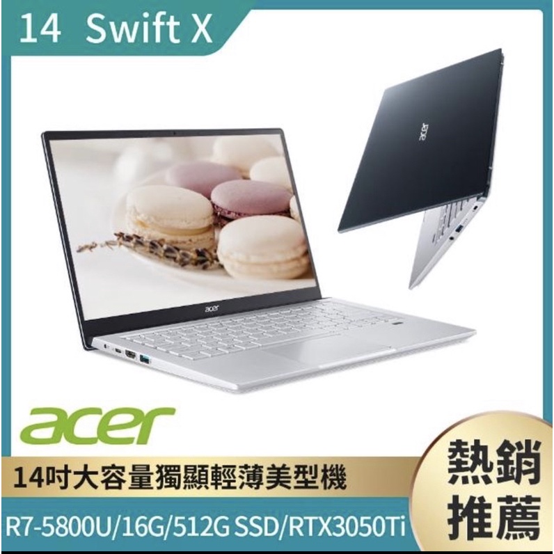 ACER SFX14-41G-R9KE R7-5800U RTX3050ti 輕薄 高效能 可刷卡現金再優惠