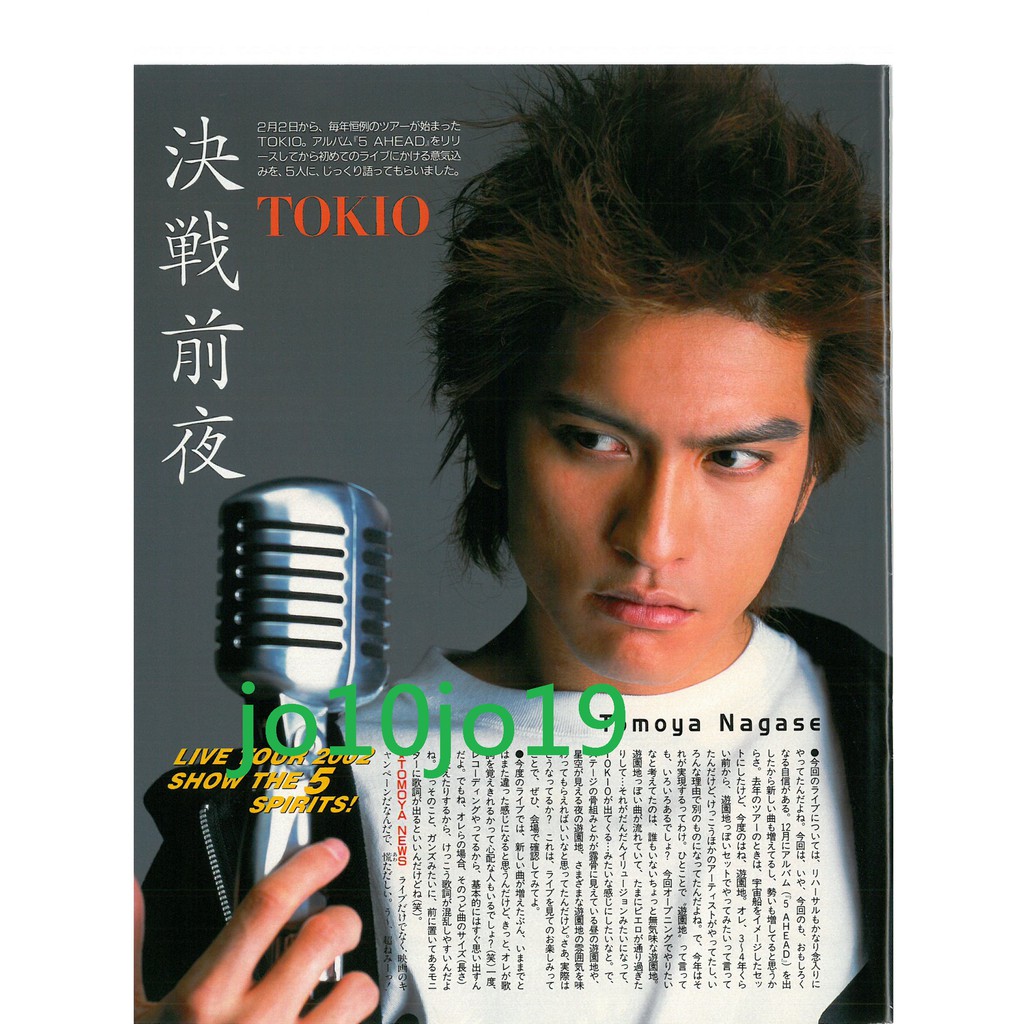 Tokio 東京小子長瀨智也山口達也國分太一城島茂松岡昌宏日雜duet 02 3 切頁 蝦皮購物