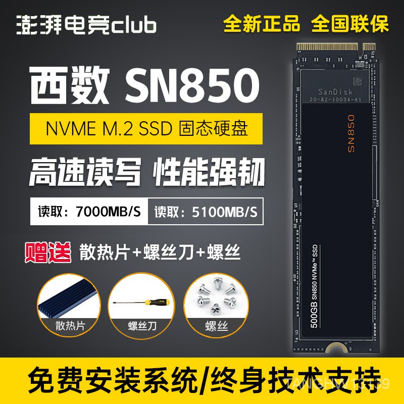 【新高度】WD西部數據SN850/SN750 500G 1TB 1T 2T 512G M2西數nvme固態硬盤