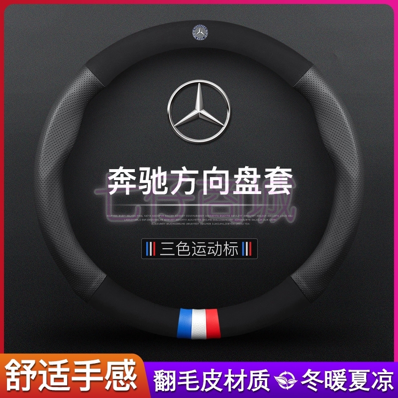 【新款翻毛皮】賓士 BENZ 真皮方向盤套 方向盤皮套 CLA AMG w203 w204 w205 w212 w177