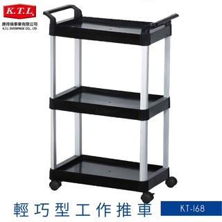 KTL KT-168 黑 輕巧型工作推車 三層 全配式雙把手 手推車 置物車 分層車 置物架 分層架 餐飲 工業多功能