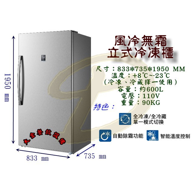 大金餐飲設備~~~直立式冷凍櫃/風冷無霜冷凍櫃/立式冷凍櫃/立式冷藏櫃/600L冷凍櫃/風冷直立式冷凍櫃/無霜冷凍櫃