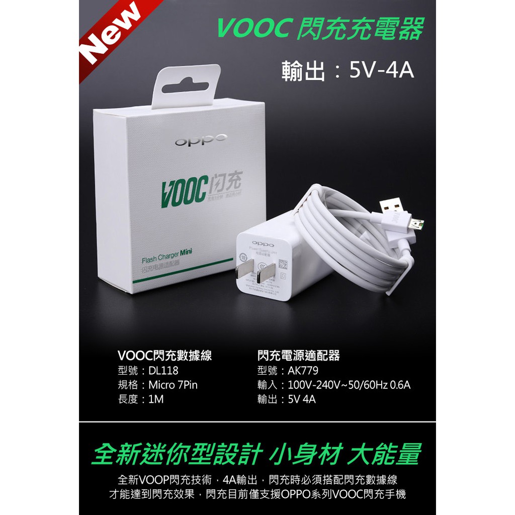 OPPO原廠 VOOC mini新款閃充充電器 (充電器AK779 + 快充線DL118) (平輸/盒裝)