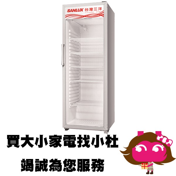 ◎電器網拍批發◎台灣三洋 SANLUX 400L 直立式冷藏櫃 SRM-400RA 限區配送+基本安裝