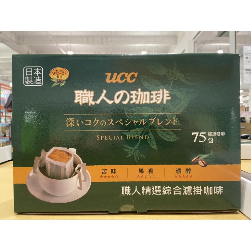 ☕️新包裝【日本製造UCC 職人濾掛式咖啡 7公克 X 75入】現貨供應