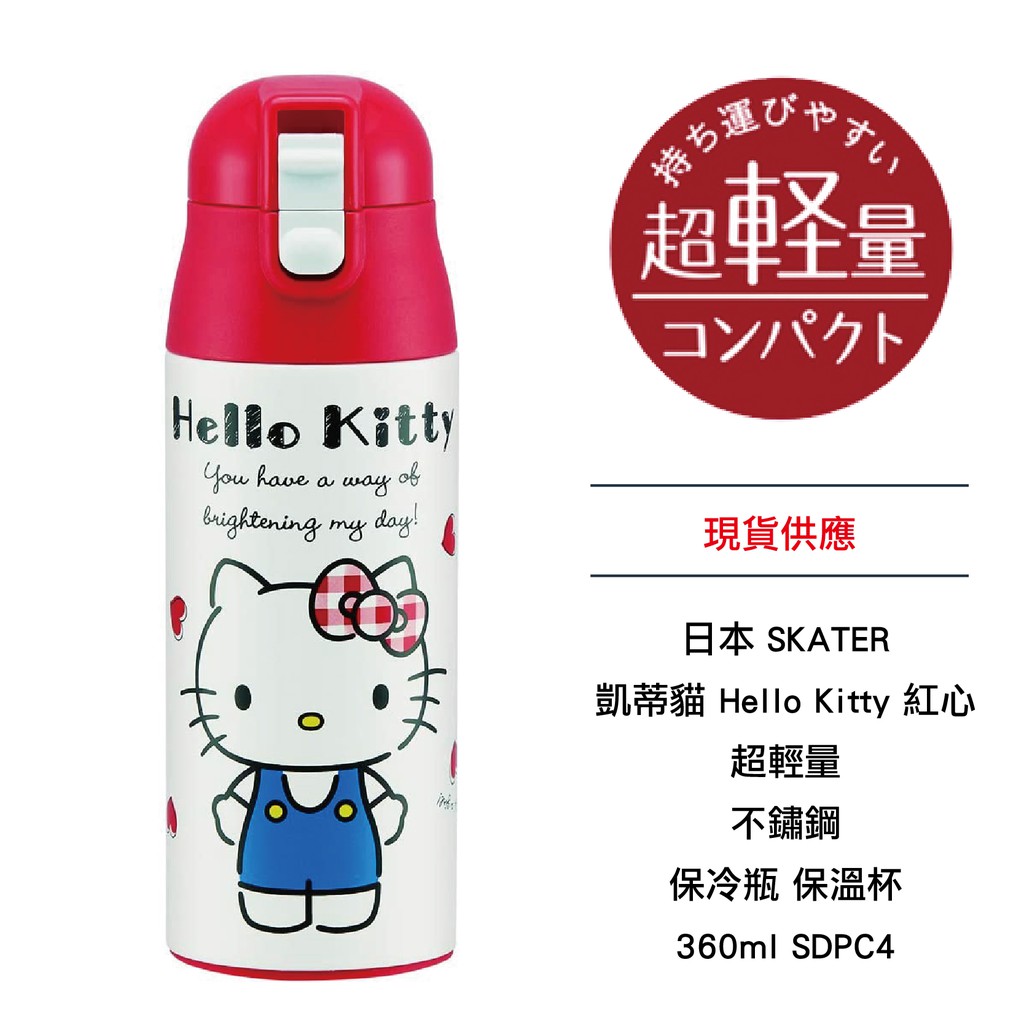 日本 SKATER 凱蒂貓 Hello Kitty 紅心 超輕量 不鏽鋼 保冷瓶 保溫杯 360ml SDPC4 現貨