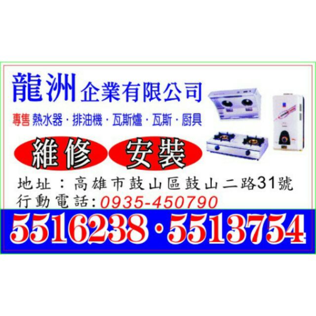 龍洲瓦斯行 線上商店 蝦皮購物