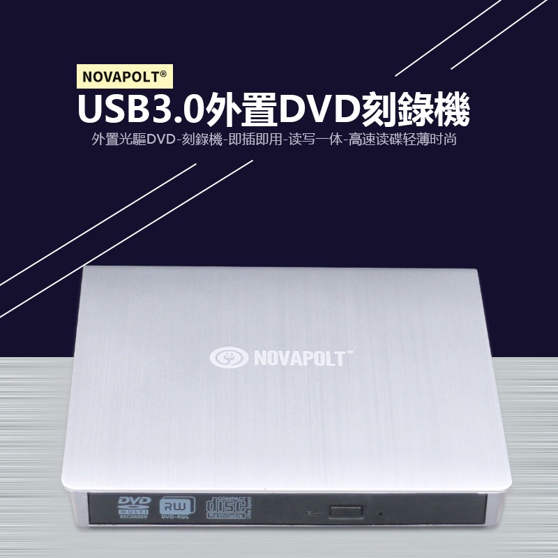 USB 3.0外接式 移動光驅 外接光碟機 光碟機 燒錄機 刻錄機 即插即用 免驅動 DVD
