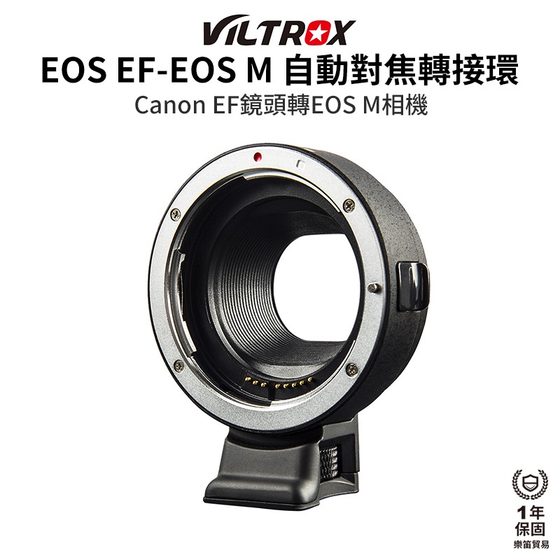 【Viltrox 唯卓仕】 EF-EOSM Canon EOS EF- EOS M 自動對焦轉接環