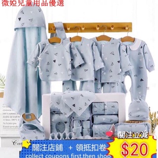💕現貨💕滿額免運-⚡新生嬰兒 衣服套裝 純棉禮盒 彌