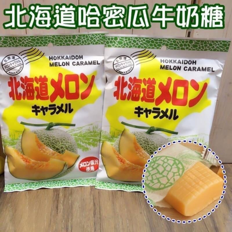 宮田製菓 北海道哈密瓜牛奶糖270g