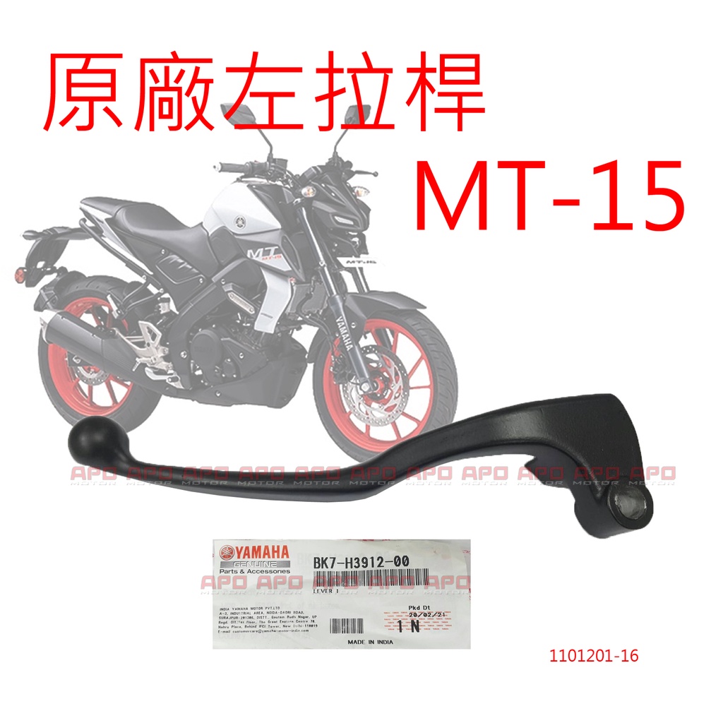 APO~F4-15-F~正YAMAHA原廠拉桿/離合器拉桿/MT15離合器拉桿/BK7-H3912-00同2TP