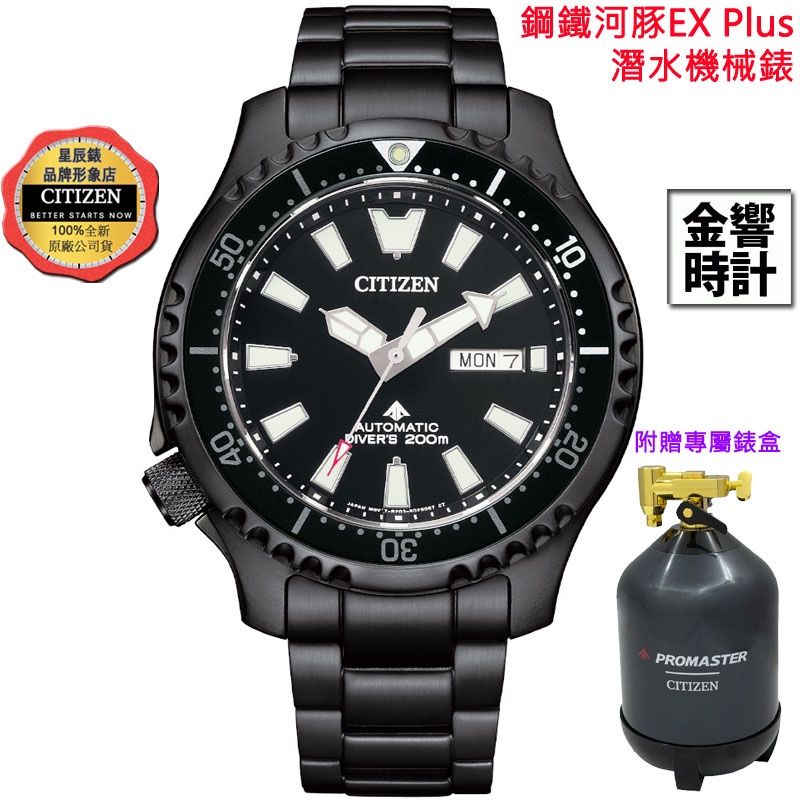 CITIZEN 星辰錶 NY0135-80E,公司貨,鋼鐵河豚EX Plus,機械錶,PROMASTER,自動上鍊,手錶