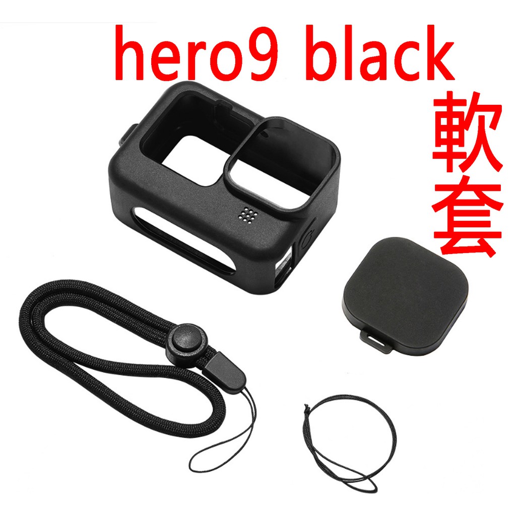 gopro hero9 hero10 black 軟套 矽膠套 保護套 保護殼 送手繩 HERO 11 HERO 12