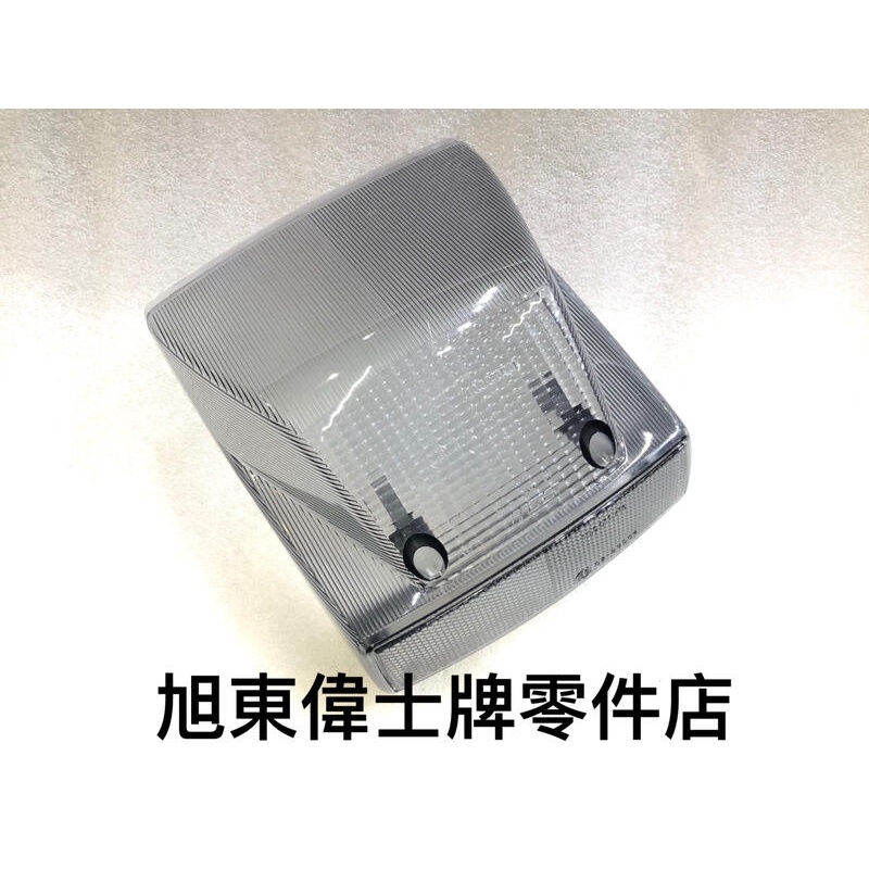 旭東零件店...Vespa 偉士牌 老車 PX2000 版 PX 碟剎版 台灣外銷 後燈殼 尾燈殼 燻黑 透明黑