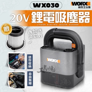 WX030.9 無線吸塵器 吸塵器 車用吸塵器 20V大功率 小型吸塵器 充電式 WX030 威克士 WORX