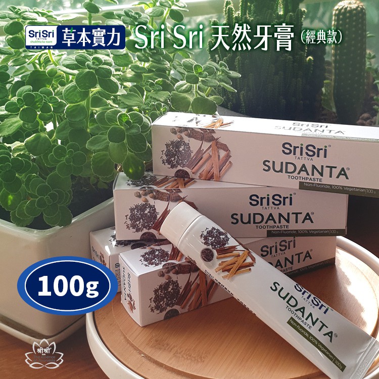 🏆SriSri草本實力阿育吠陀草本牙膏🏆（無氟牙膏）