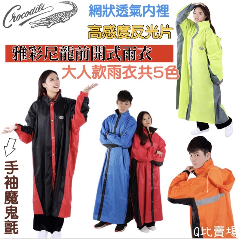 雅彩尼龍雨衣 Ptt與dcard推薦網拍商品 2021年12月 飛比價格