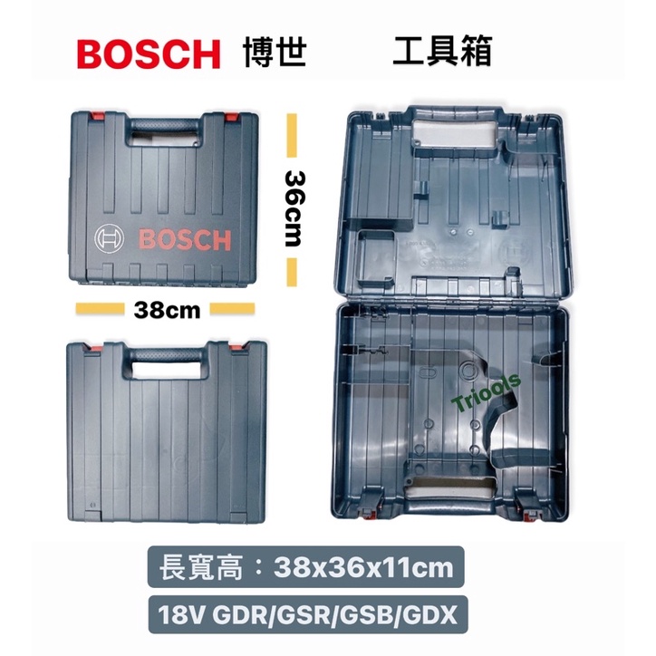 含稅｜Bosch 博世 18V工具箱 空箱 收納箱 GSB GDR GSR BOSCH (超商一次只能一個)