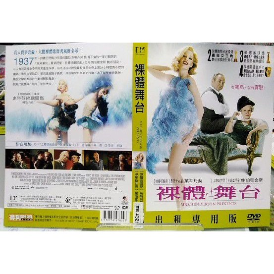 裸體舞台mrs Henderson Presents Dvd 茱蒂丹契編號4321 蝦皮購物