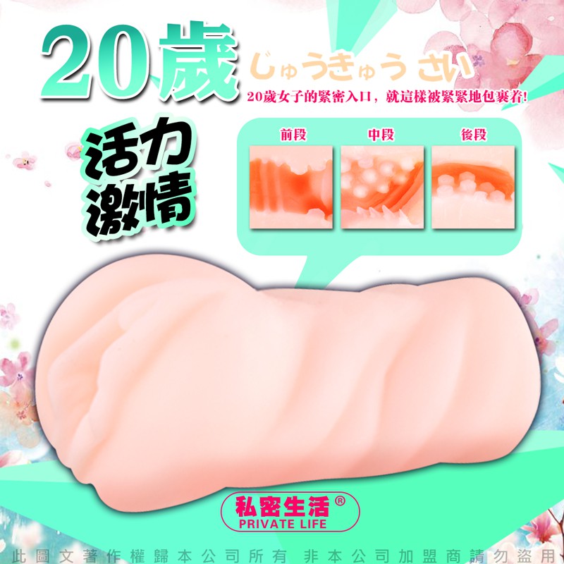 20歲 日系女優名器 拚銷量 買自慰套送潤滑液 情趣用品