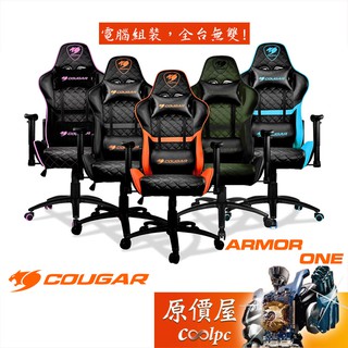 Cougar美洲獅 Armor One 電競椅/可平躺/PVC/電腦椅/原價屋